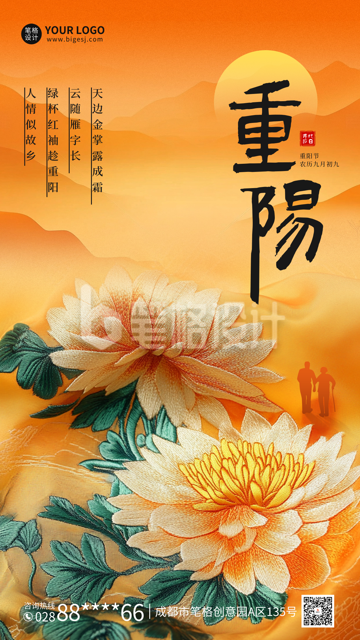 重阳节刺绣祝福海报