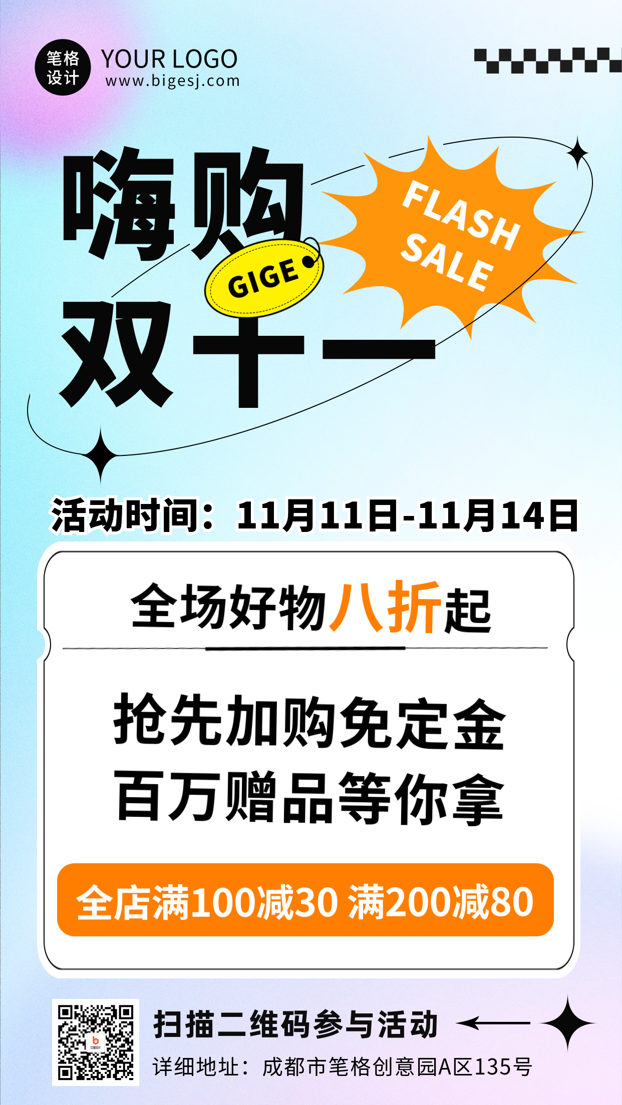 弥散风双十一活动促销海报