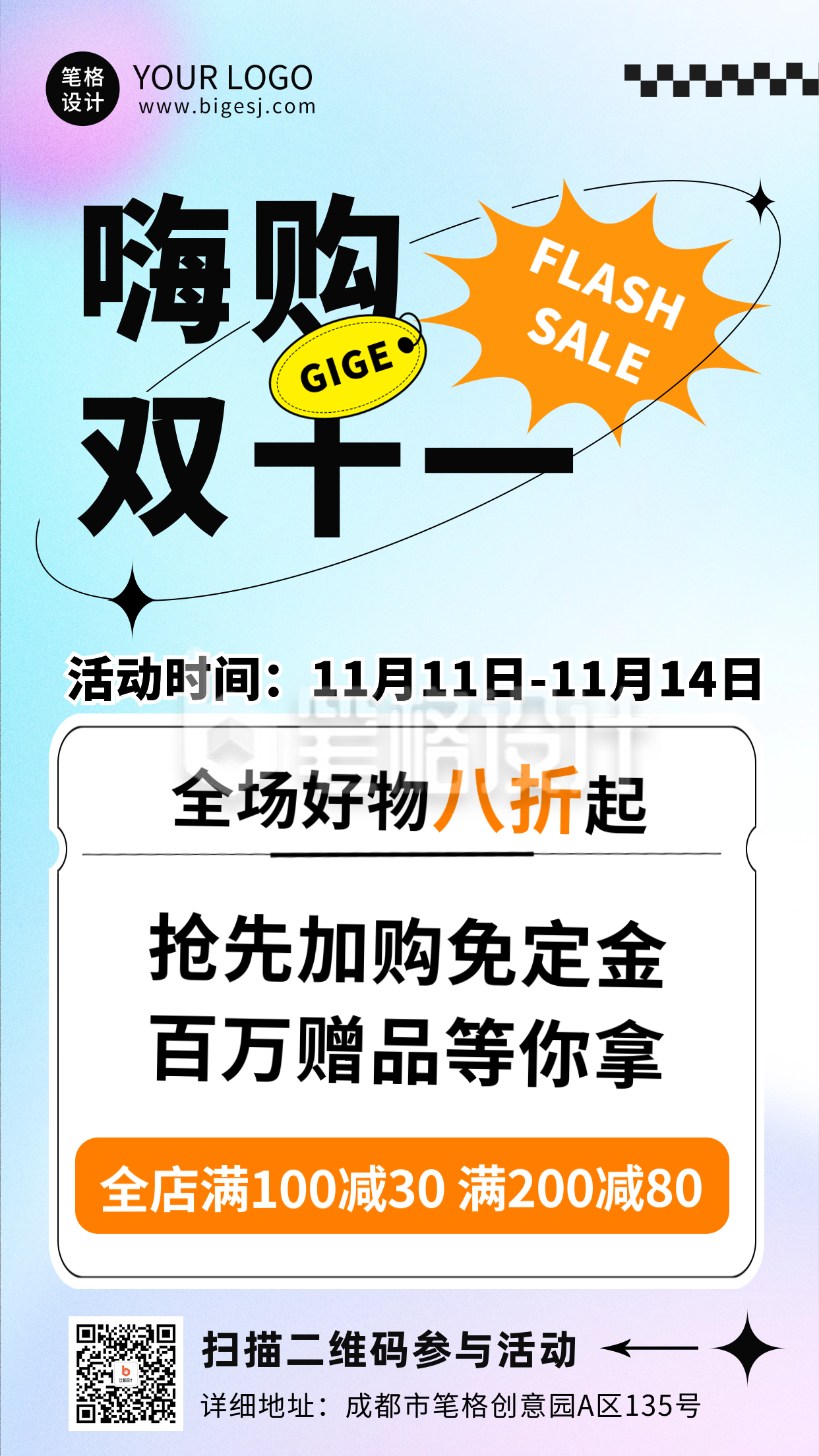 弥散风双十一活动促销海报