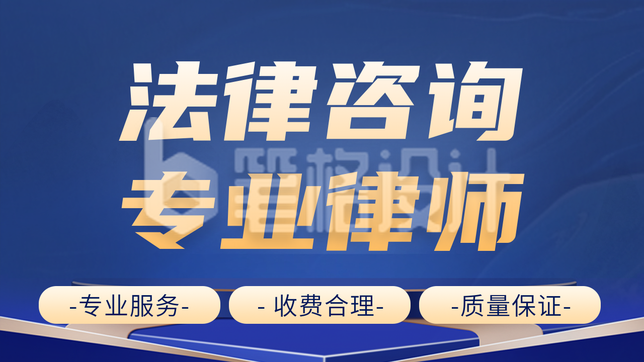 简约商务法律服务宣传公众号新图文封面图