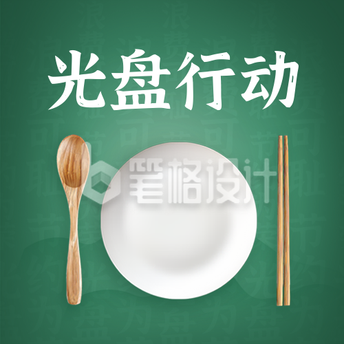 光盘节约粮食公益封面次图