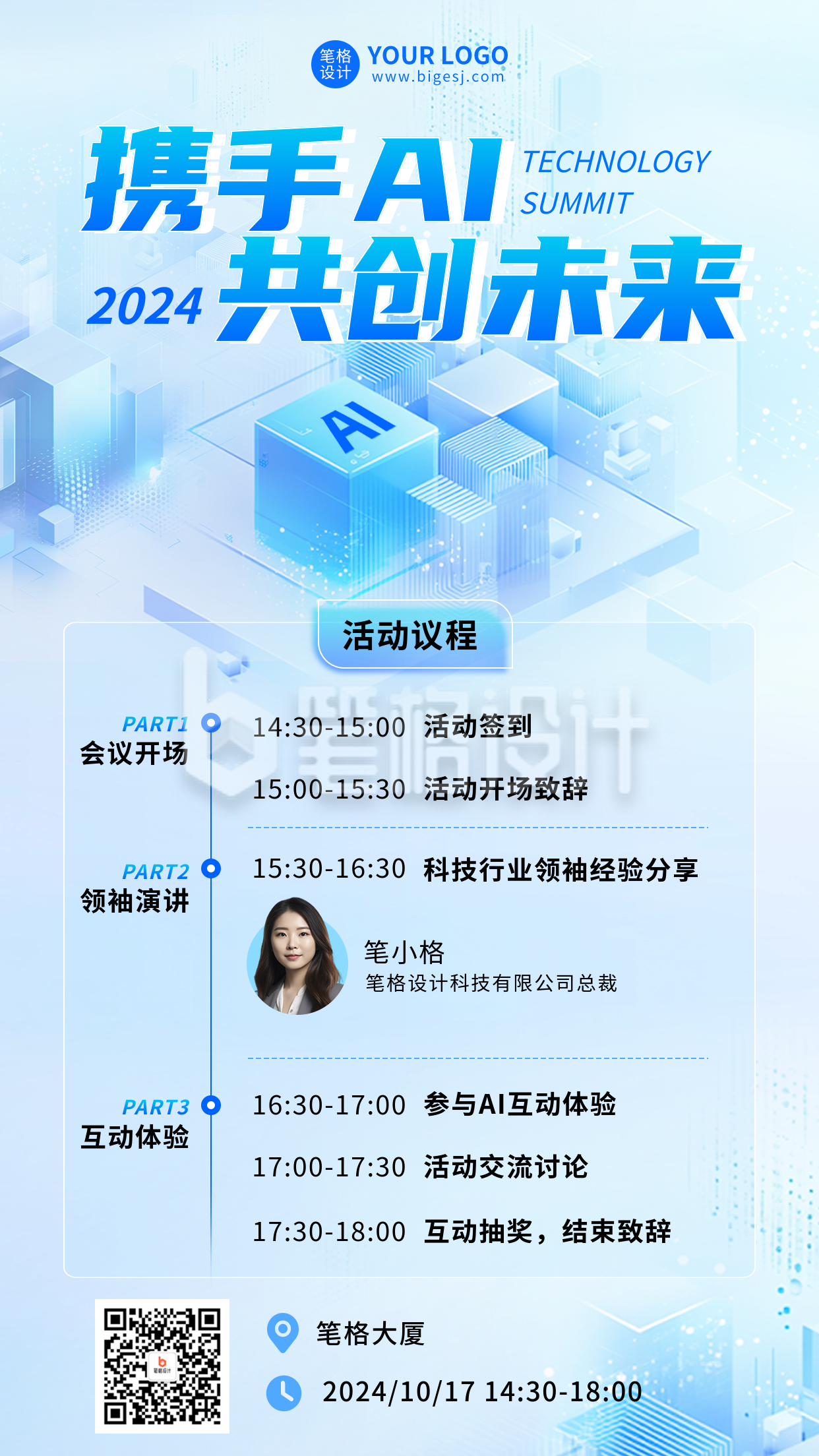 AI科技峰会活动宣传海报 AI科技峰会活动宣传海报