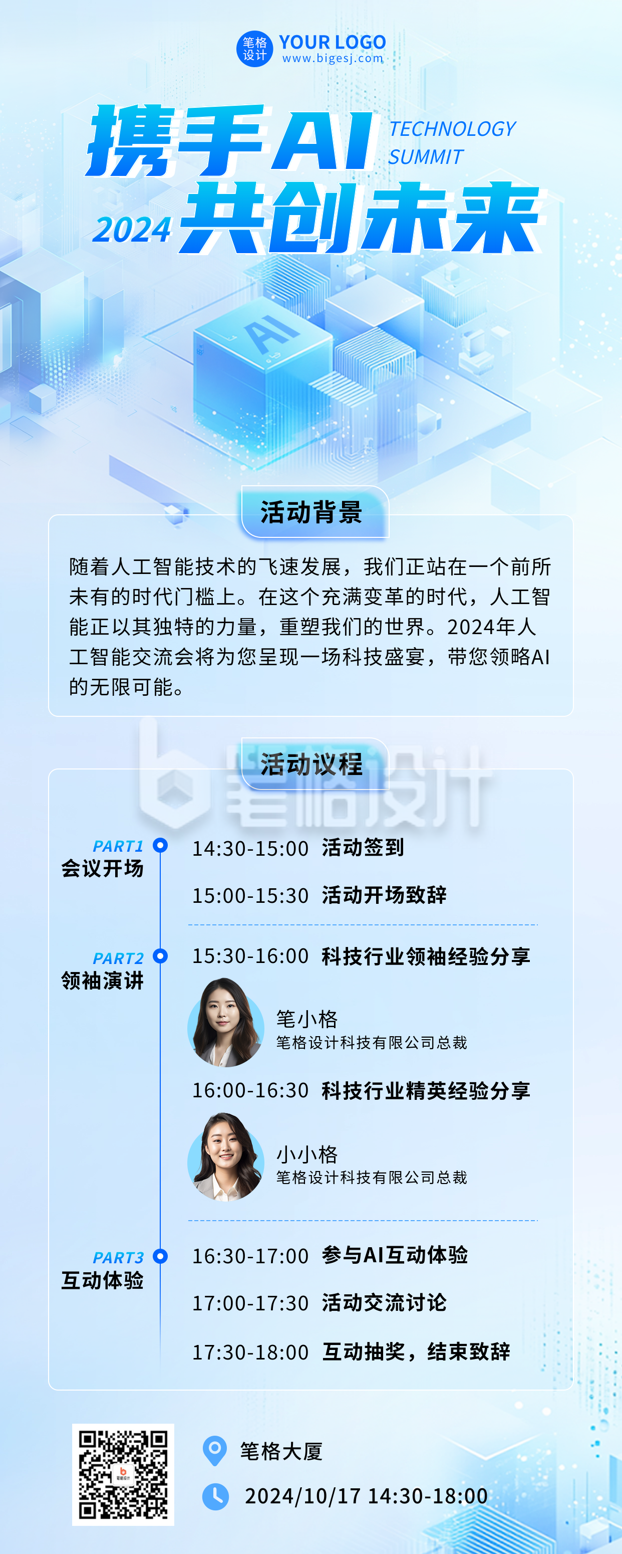 AI科技峰会活动邀请长图海报 AI科技峰会活动邀请长图海报