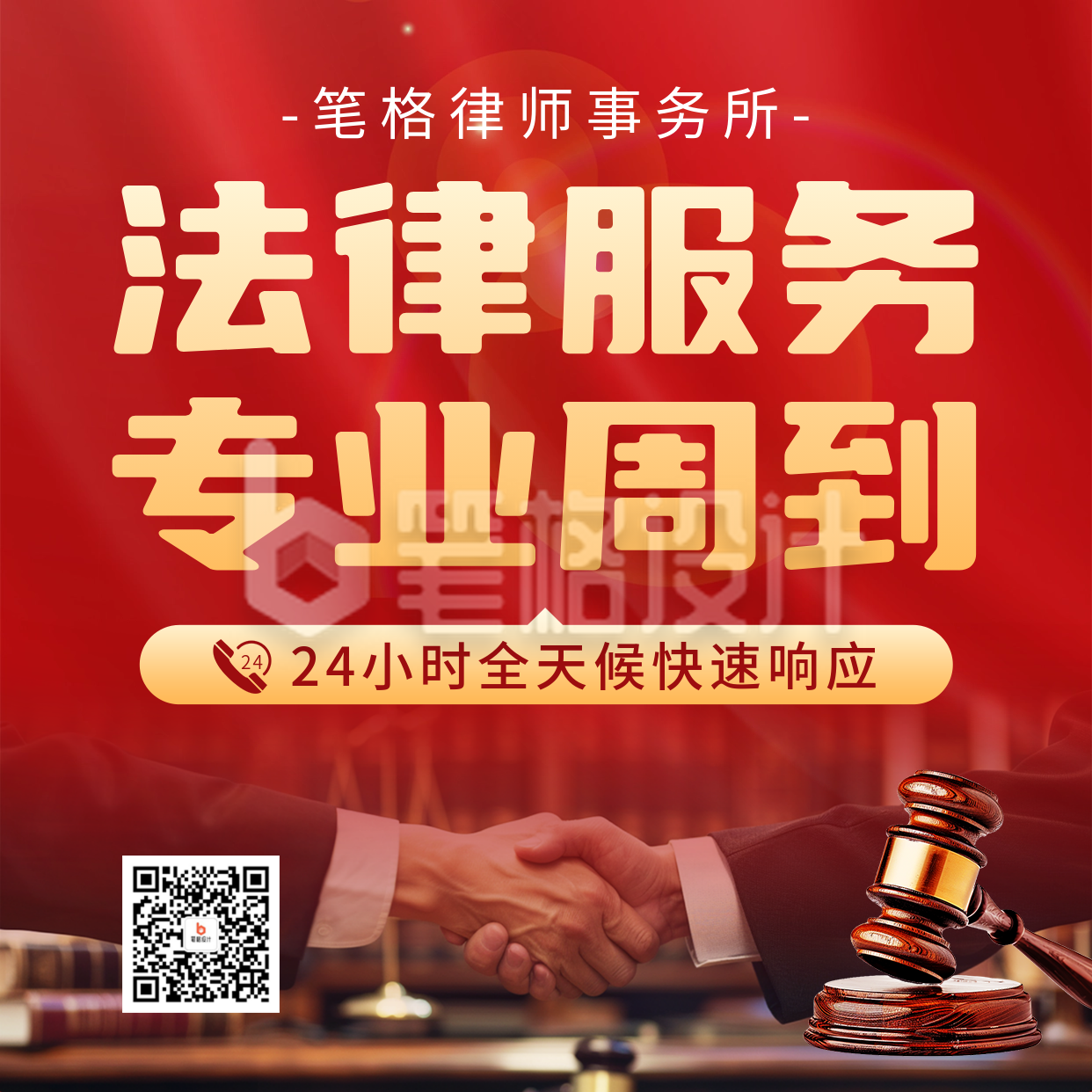 法律咨询服务宣传方形海报 法律咨询服务宣传方形海报