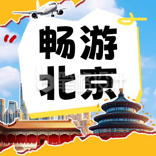 秋季旅游出行撕纸风宣传公众号次图