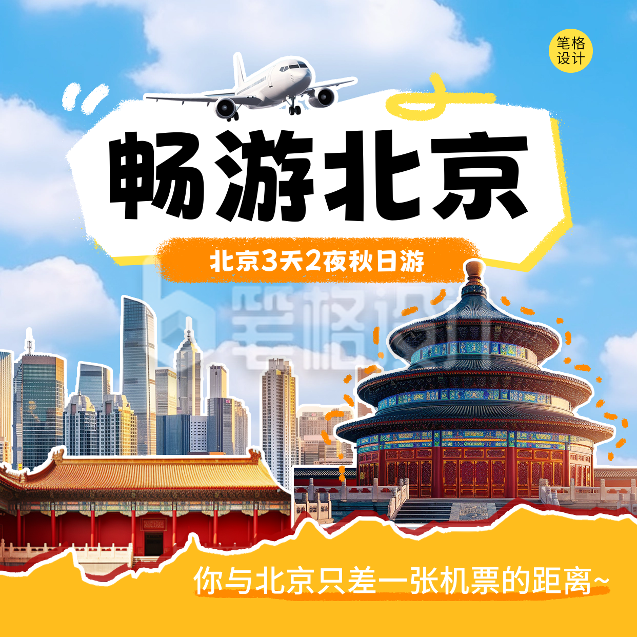 秋季旅游出行撕纸风宣传方形海报 秋季旅游出行撕纸风宣传方形海报