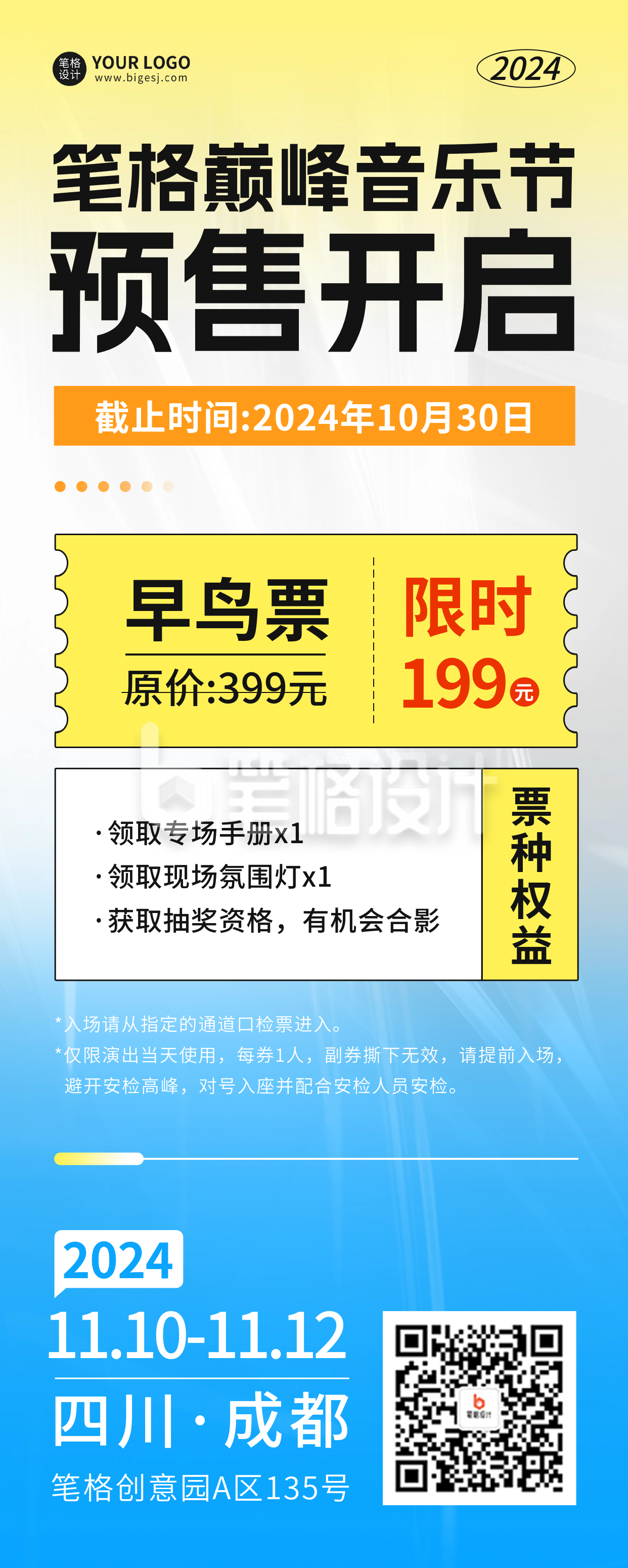 音乐节门票促销活动宣传长图海报