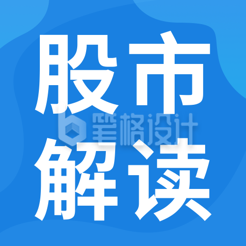 简约股市新政图解公众号次图