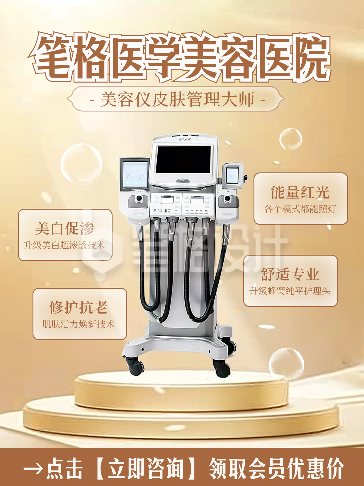 美妆医疗仪器电商促销优惠小红书封面 美妆医疗仪器电商促销优惠小红书封面