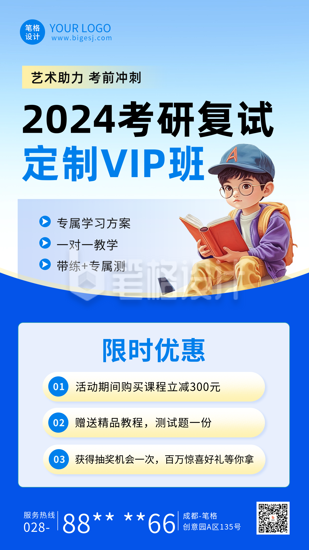 考研复试课程宣传海报 考研复试课程宣传海报