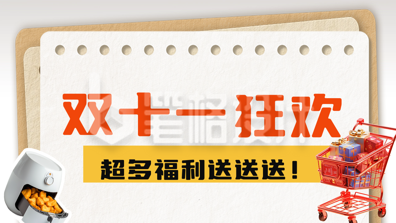 双十一狂欢购物公众号新图文封面图