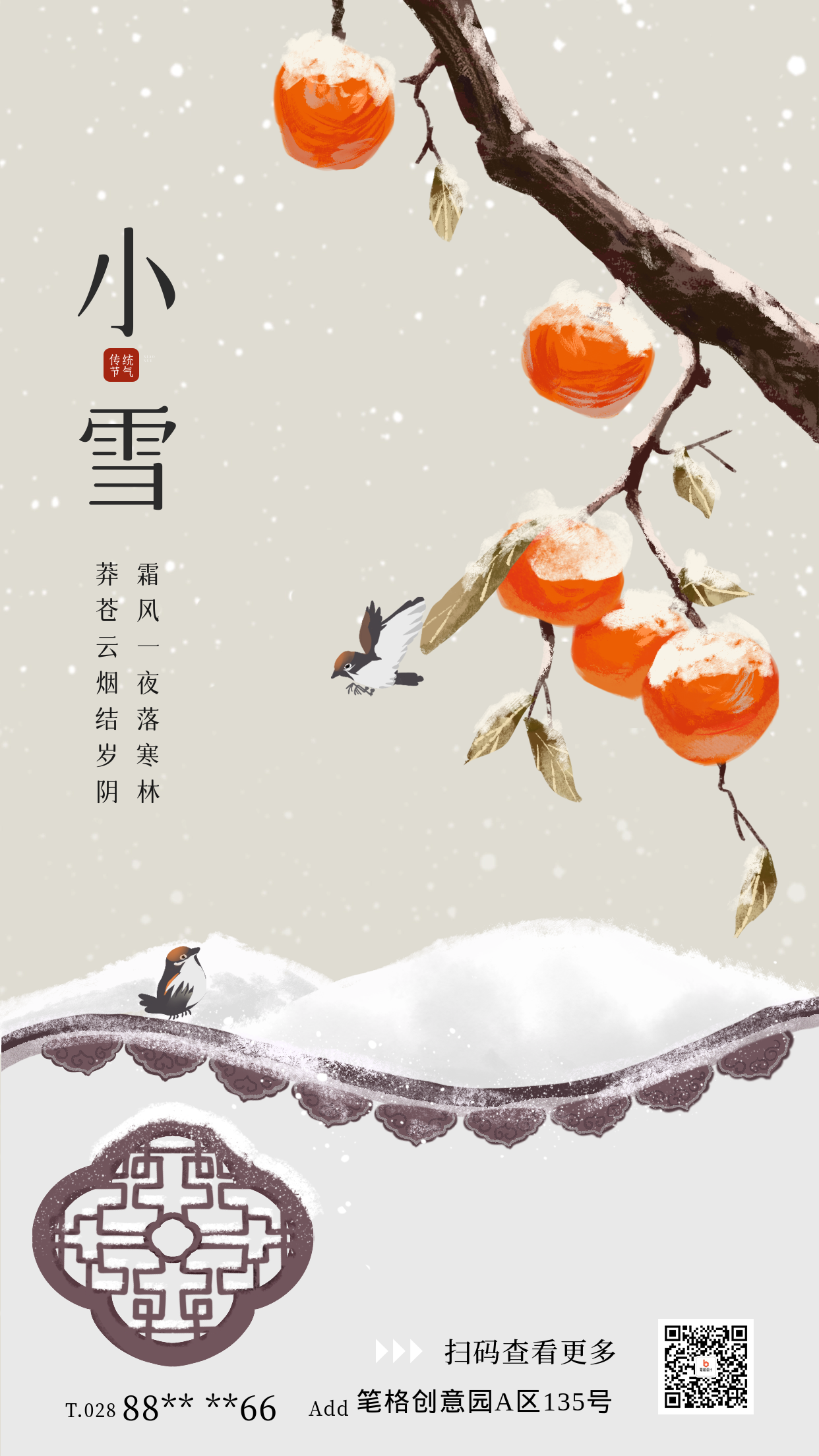 小雪节气祝福宣传海报