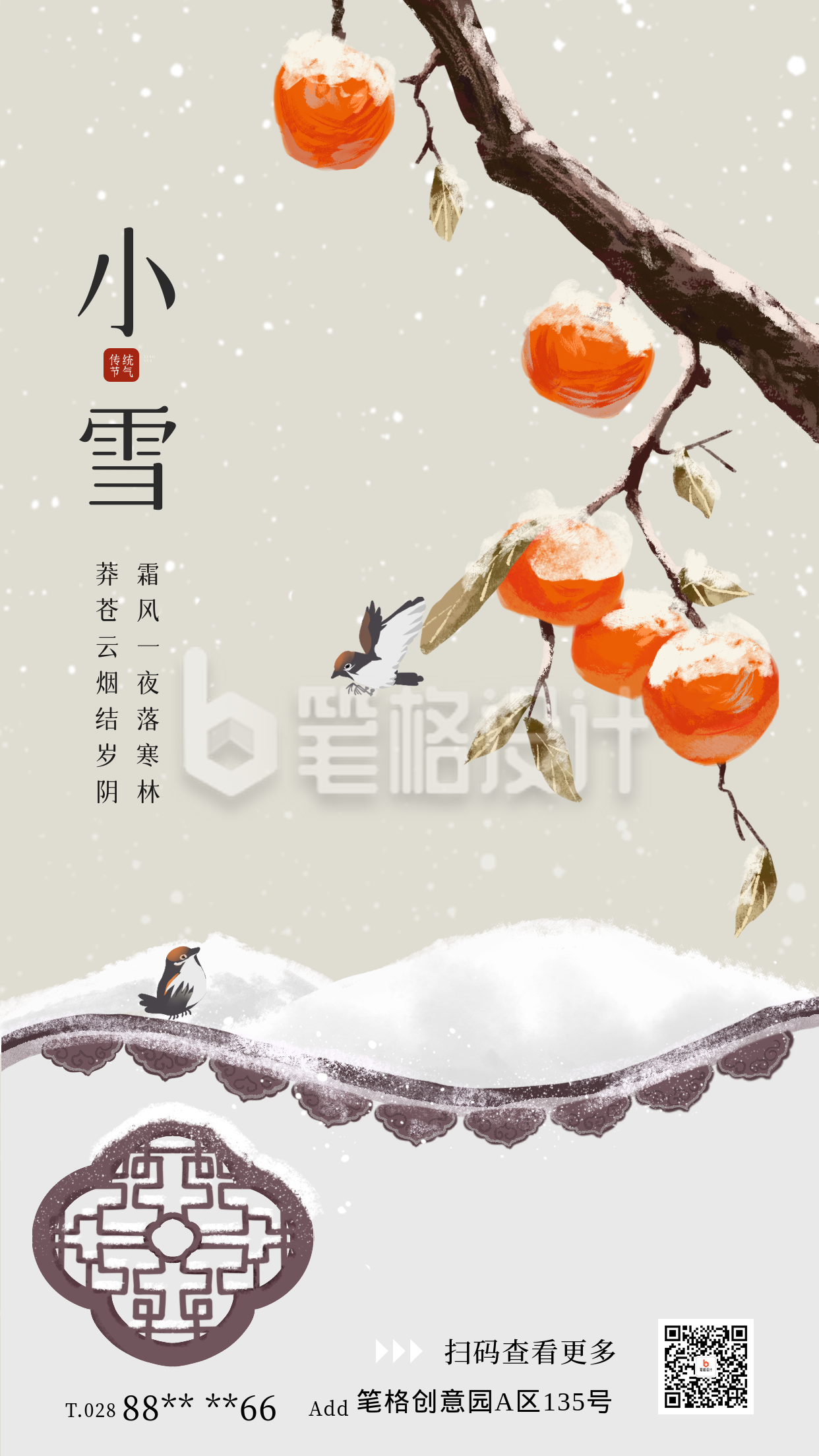 小雪节气祝福宣传海报