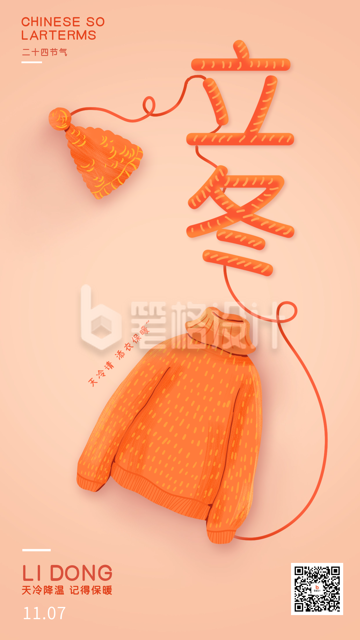 立冬节气手绘创意海报 立冬节气手绘创意海报