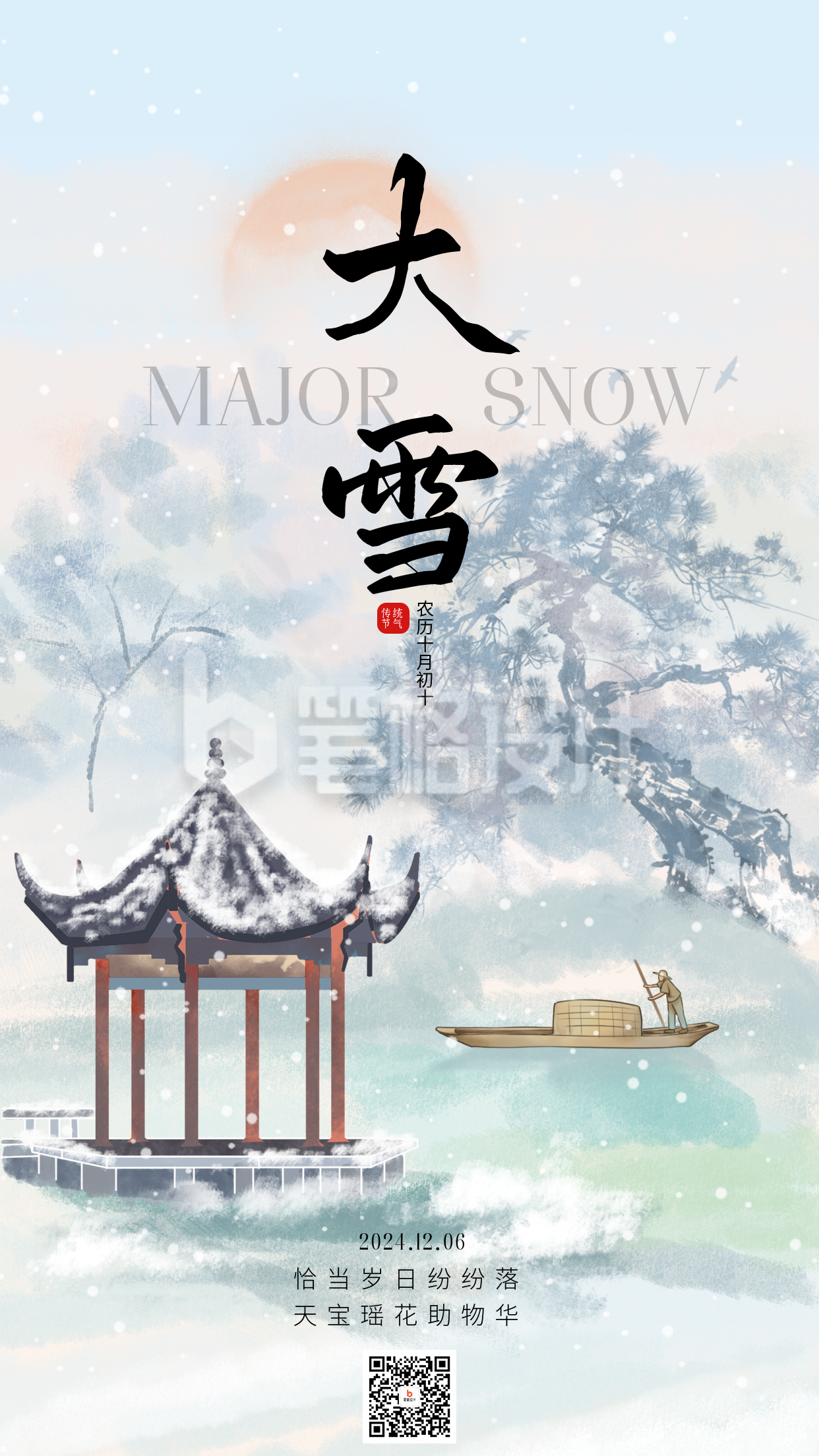 大雪节气手绘祝福海报