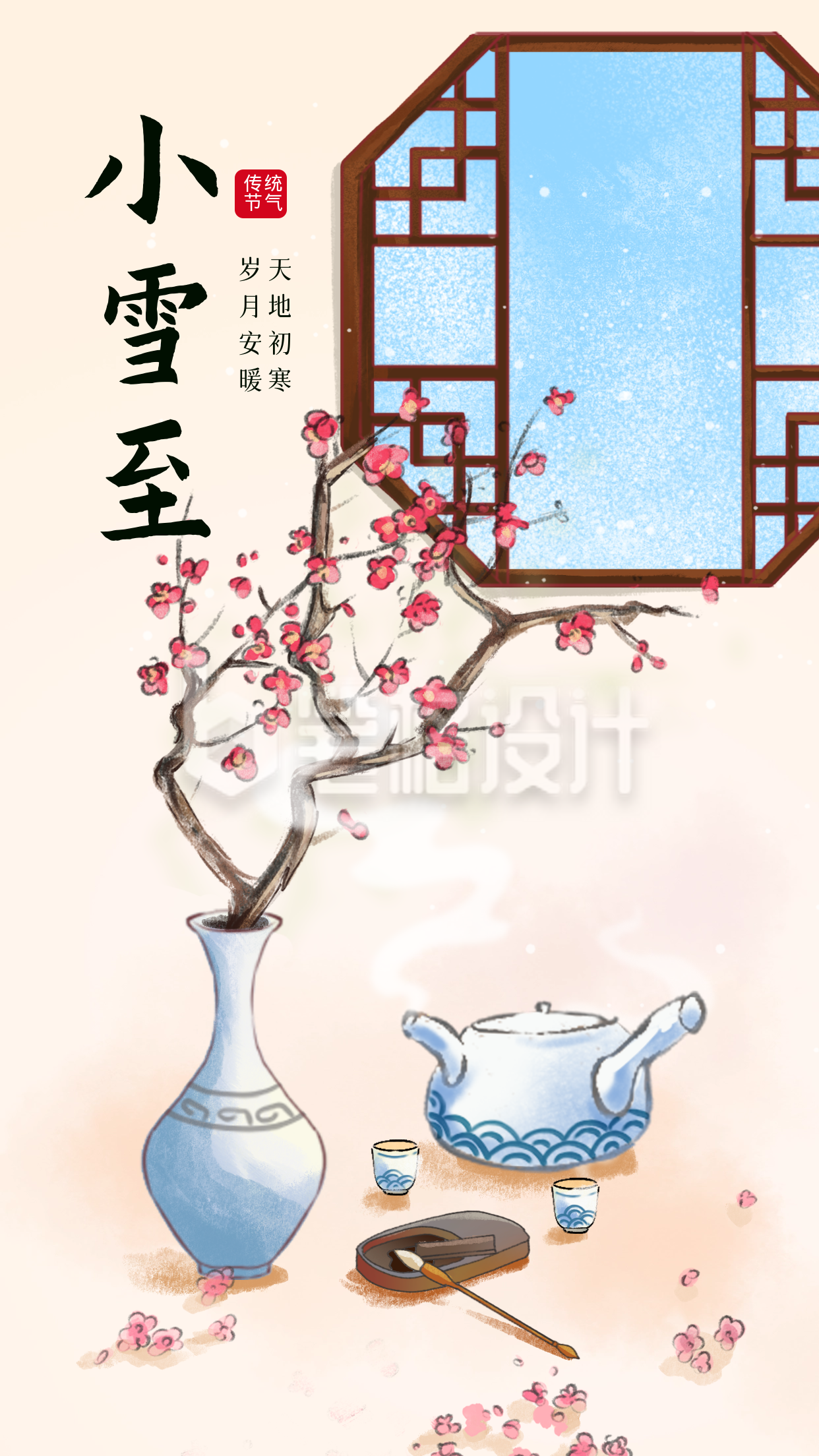 小雪节气手绘祝福海报