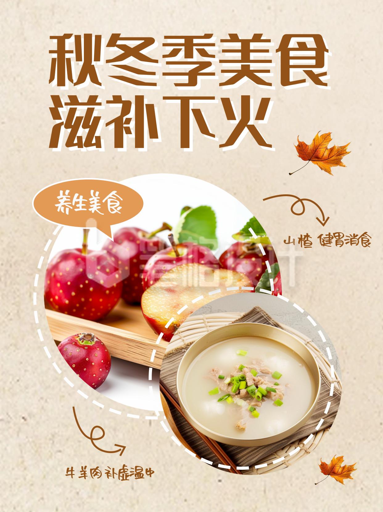 秋季养生指南滋补下火美食实景小红书封面 秋季养生指南滋补下火美食实景小红书封面