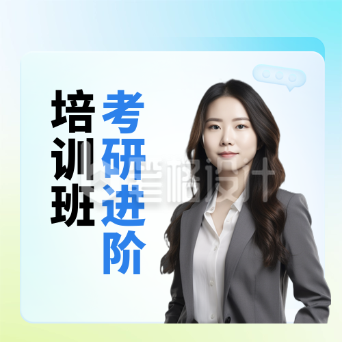 考研教育培训冲刺备考辅导班招生封面次图 考研教育培训冲刺备考辅导班招生封面次图