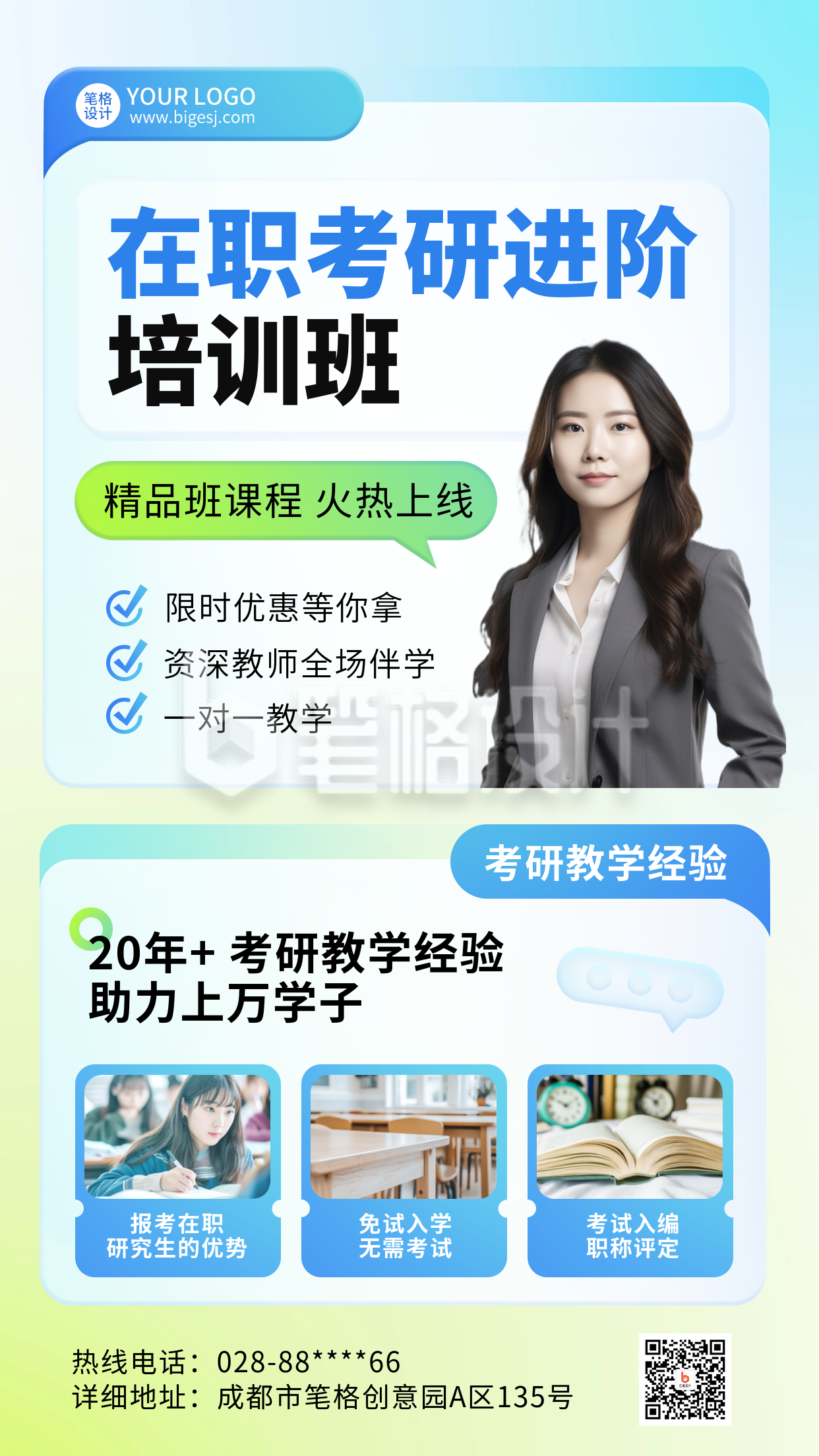 考研辅导培训兴趣班教育招生海报 考研辅导培训兴趣班教育招生海报