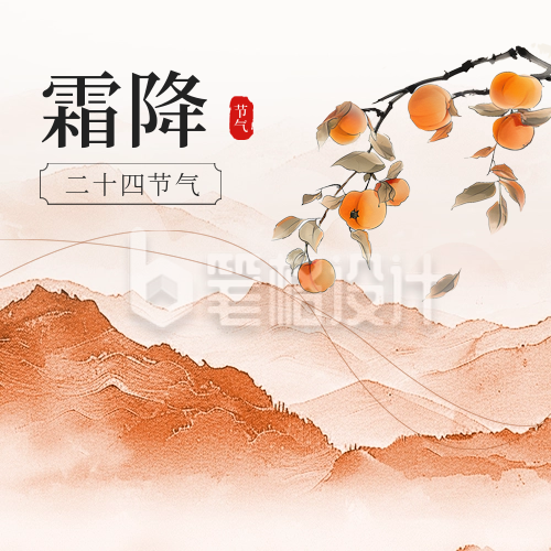 霜降节气柿子秋季风景水彩风封面次图