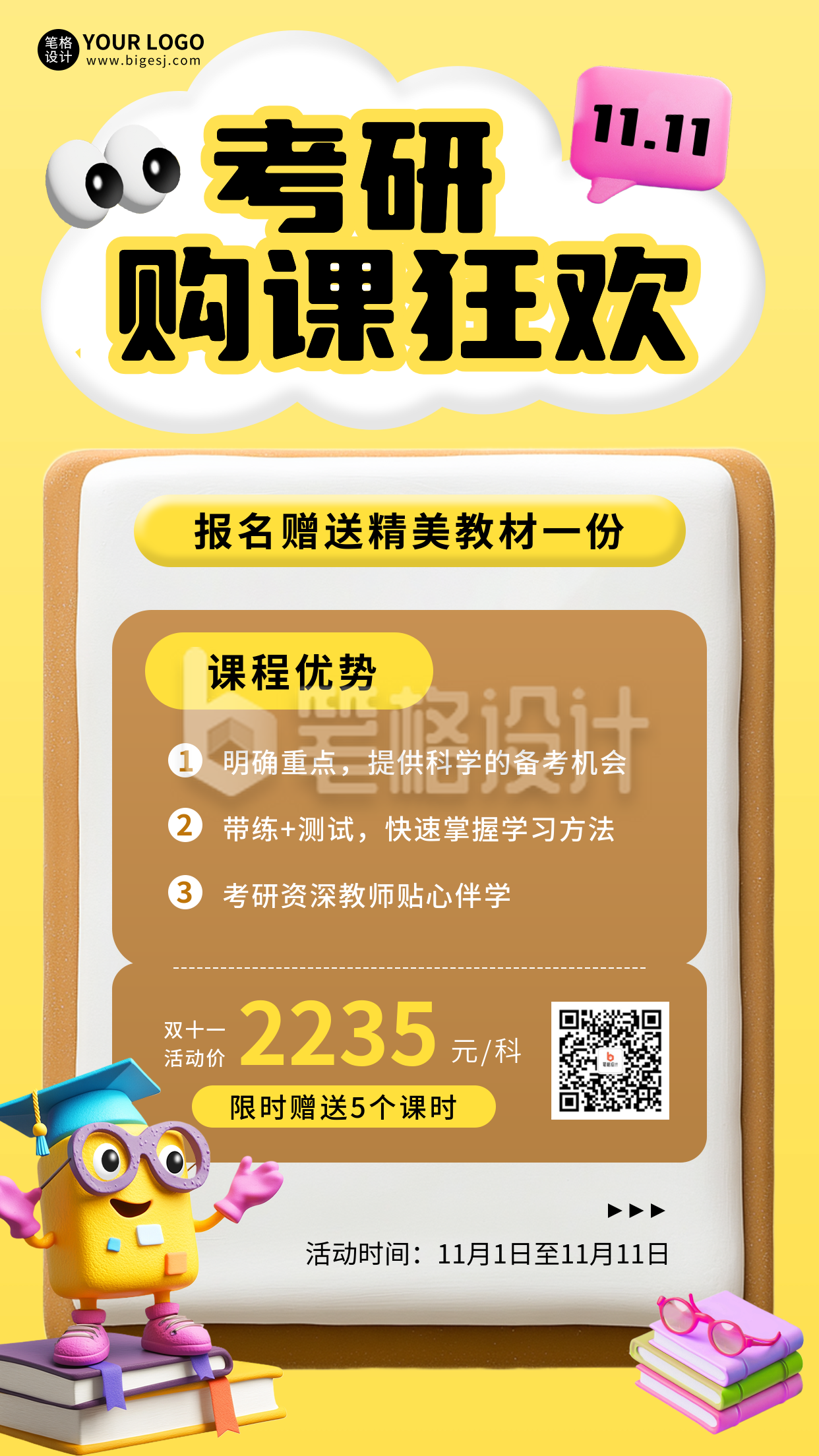 考研培训课程宣传海报 考研培训课程宣传海报