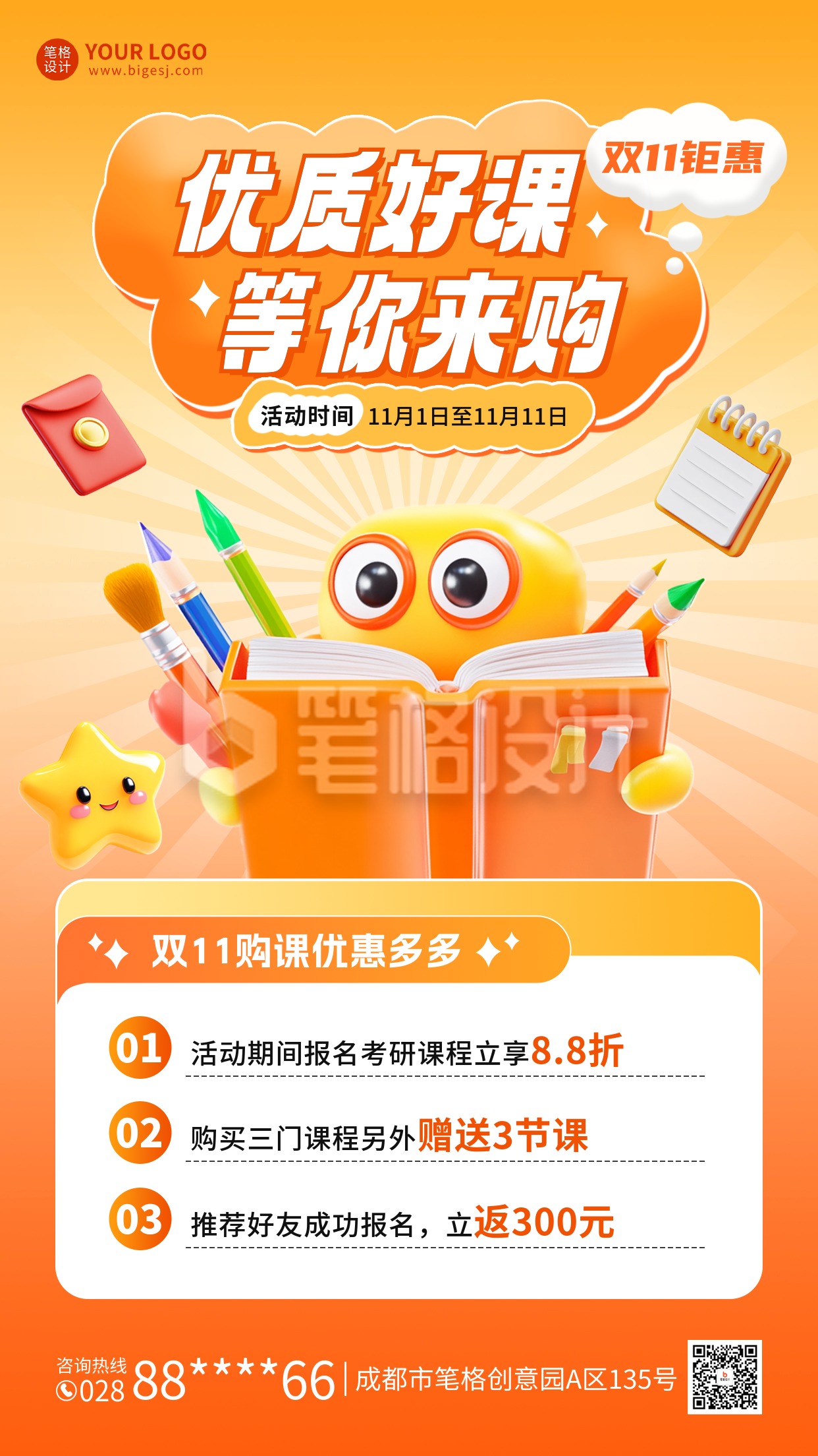 双十一课程促销宣传海报 双十一课程促销宣传海报