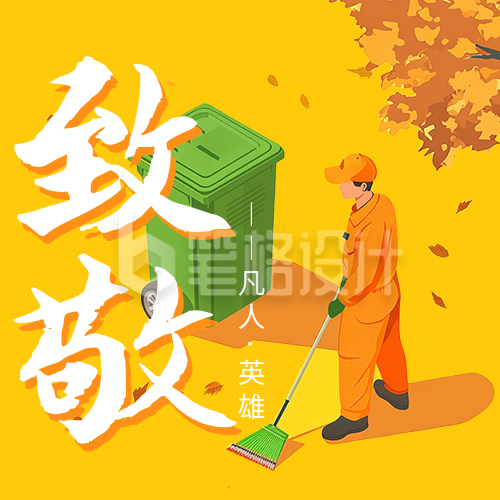 环卫工人日插画宣传公众号次图