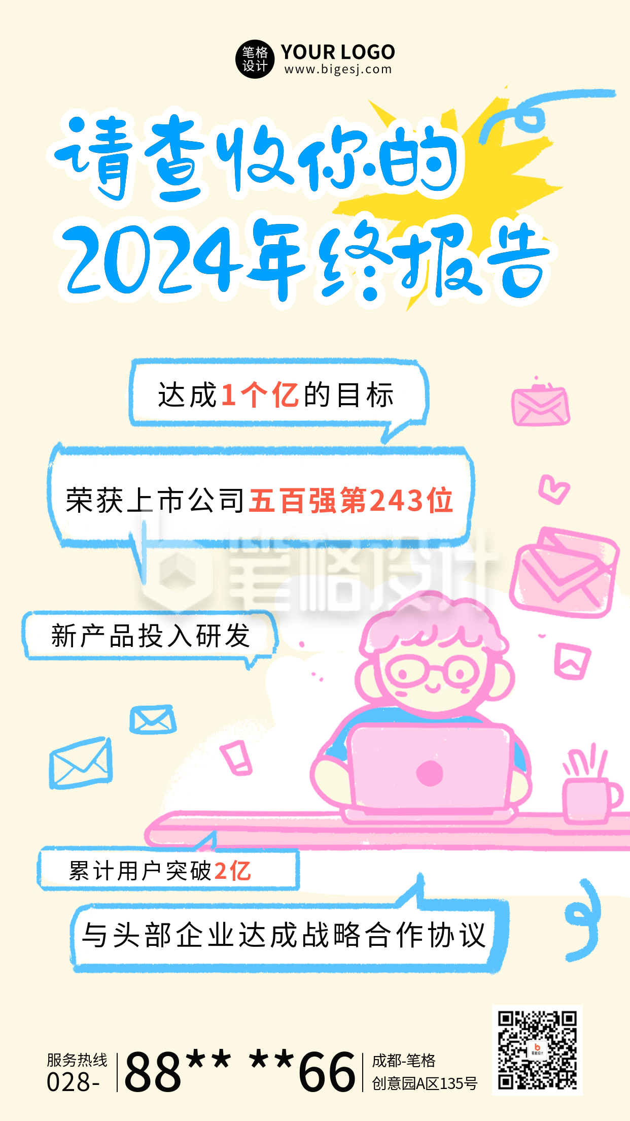 2024年终总结报告手绘风海报