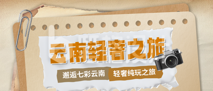 云南旅游出行宣传公众号首图 云南旅游出行宣传公众号首图