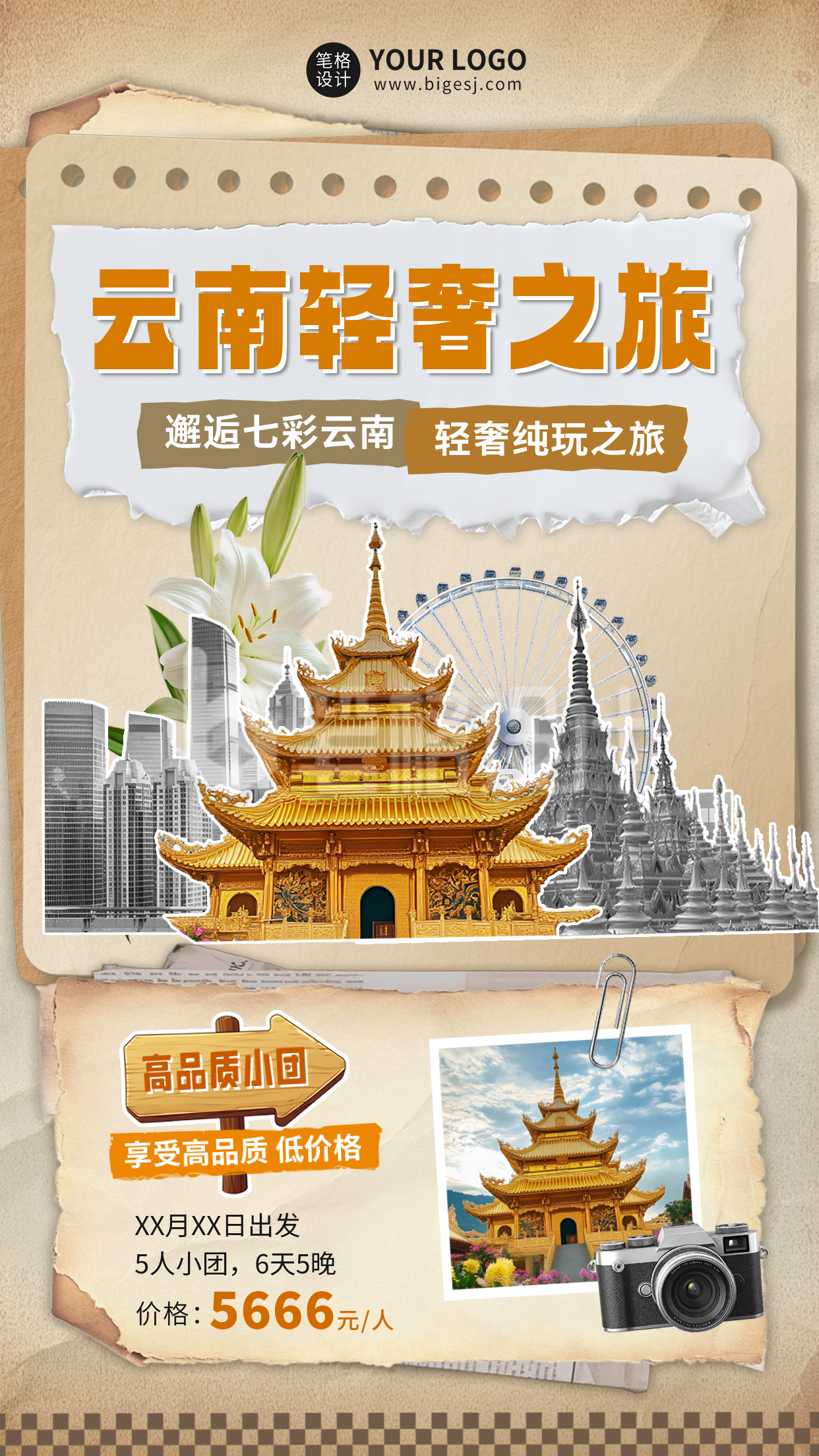 旅游出行宣传海报 旅游出行宣传海报