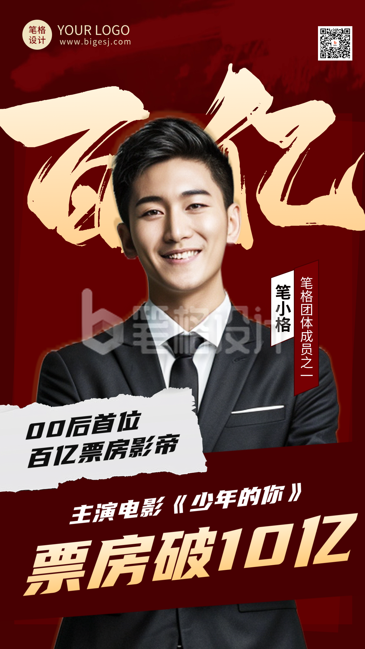 喜庆喜报表彰人物实景海报 喜庆喜报表彰人物实景海报