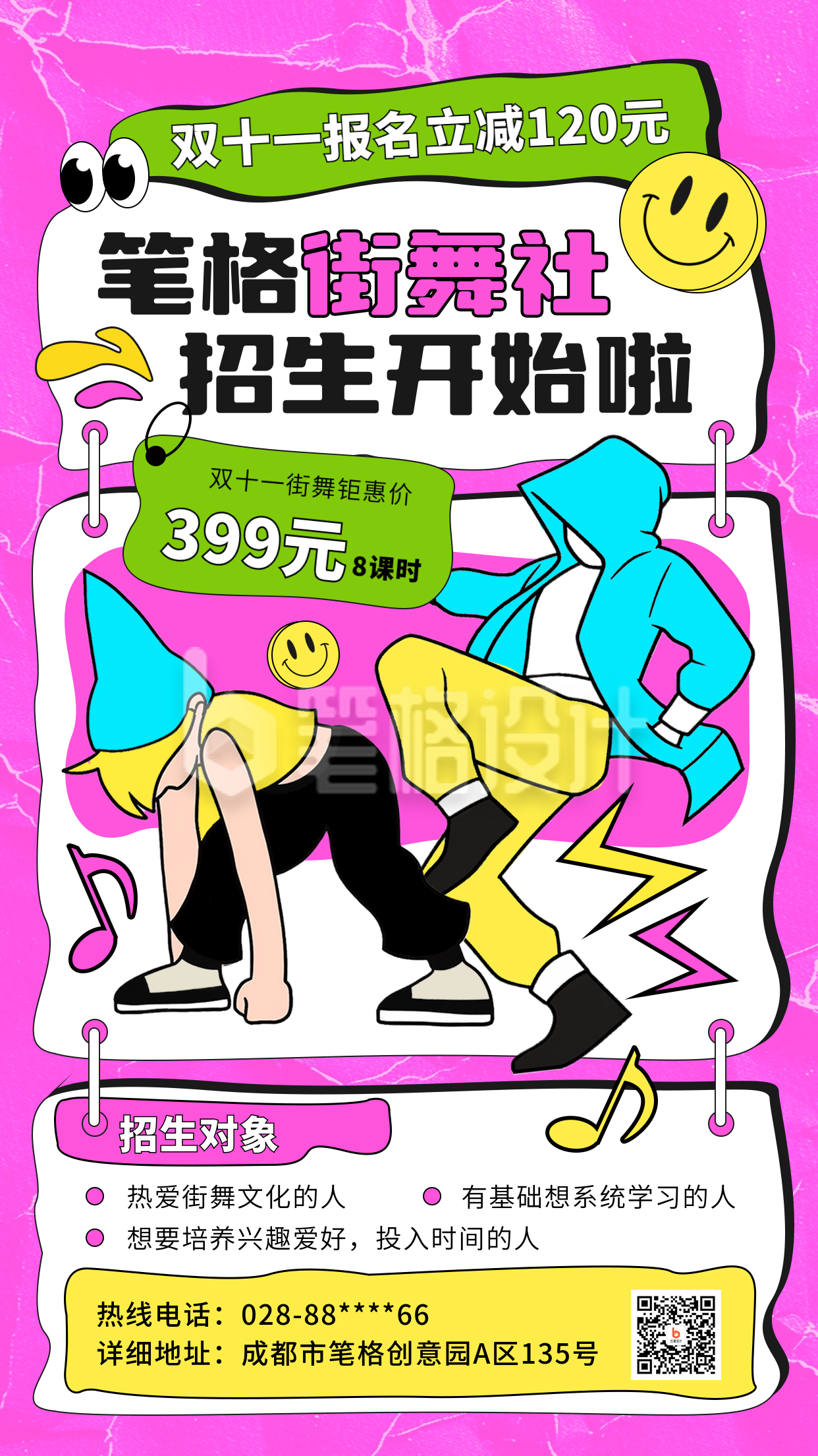 双十一街舞兴趣班学习促销趣味海报 双十一街舞兴趣班学习促销趣味海报