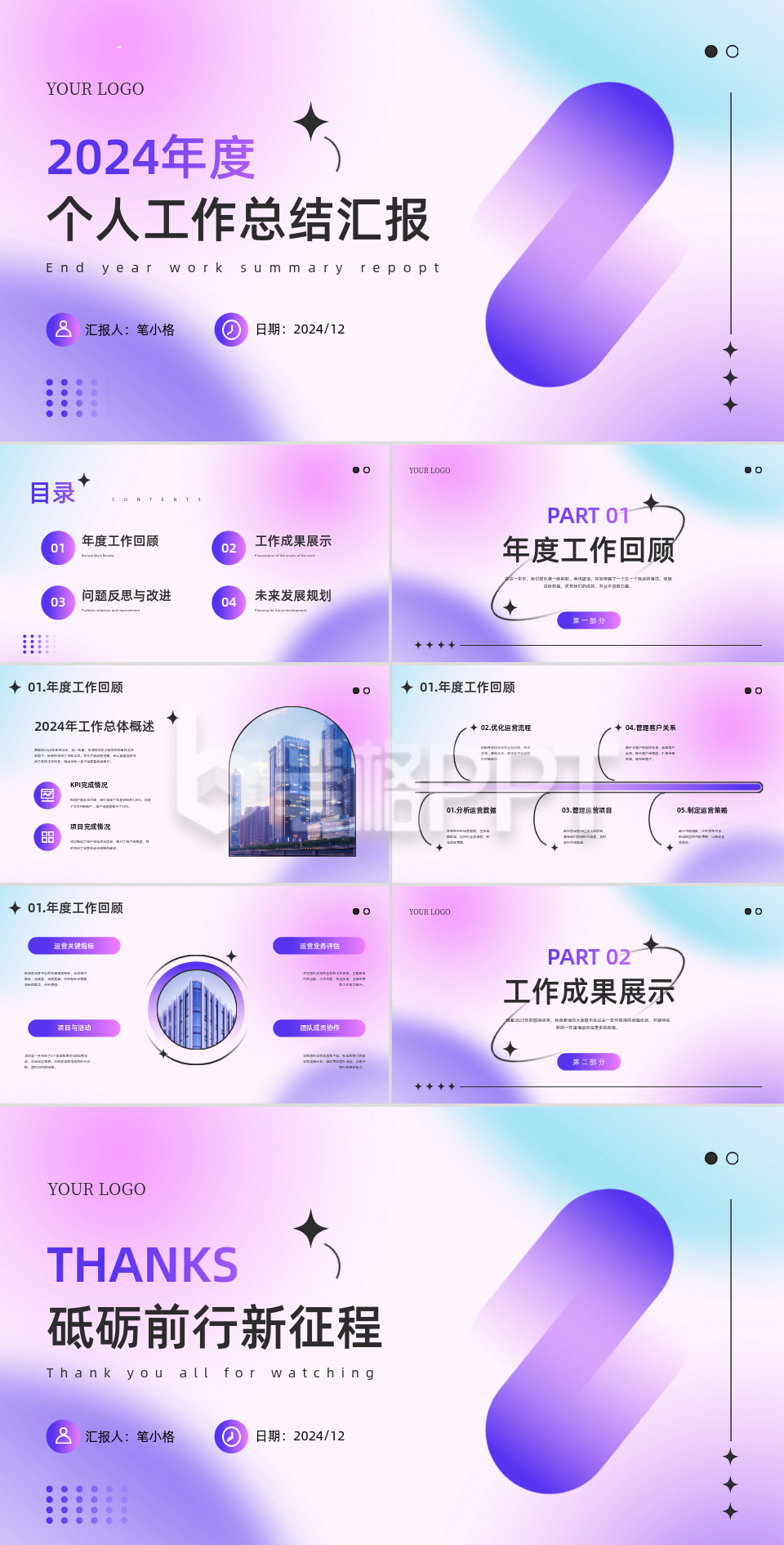 年终个人工作总结汇报PPT