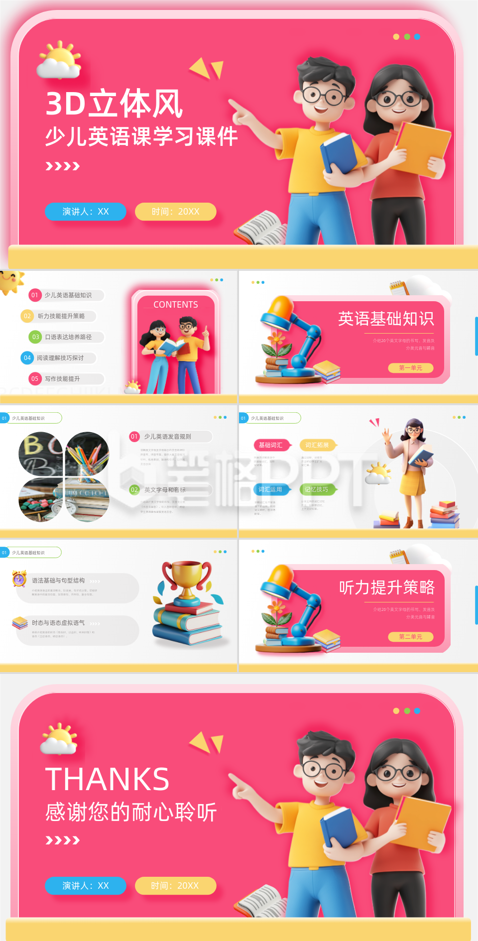3D立体风少儿英语学习课件PPT