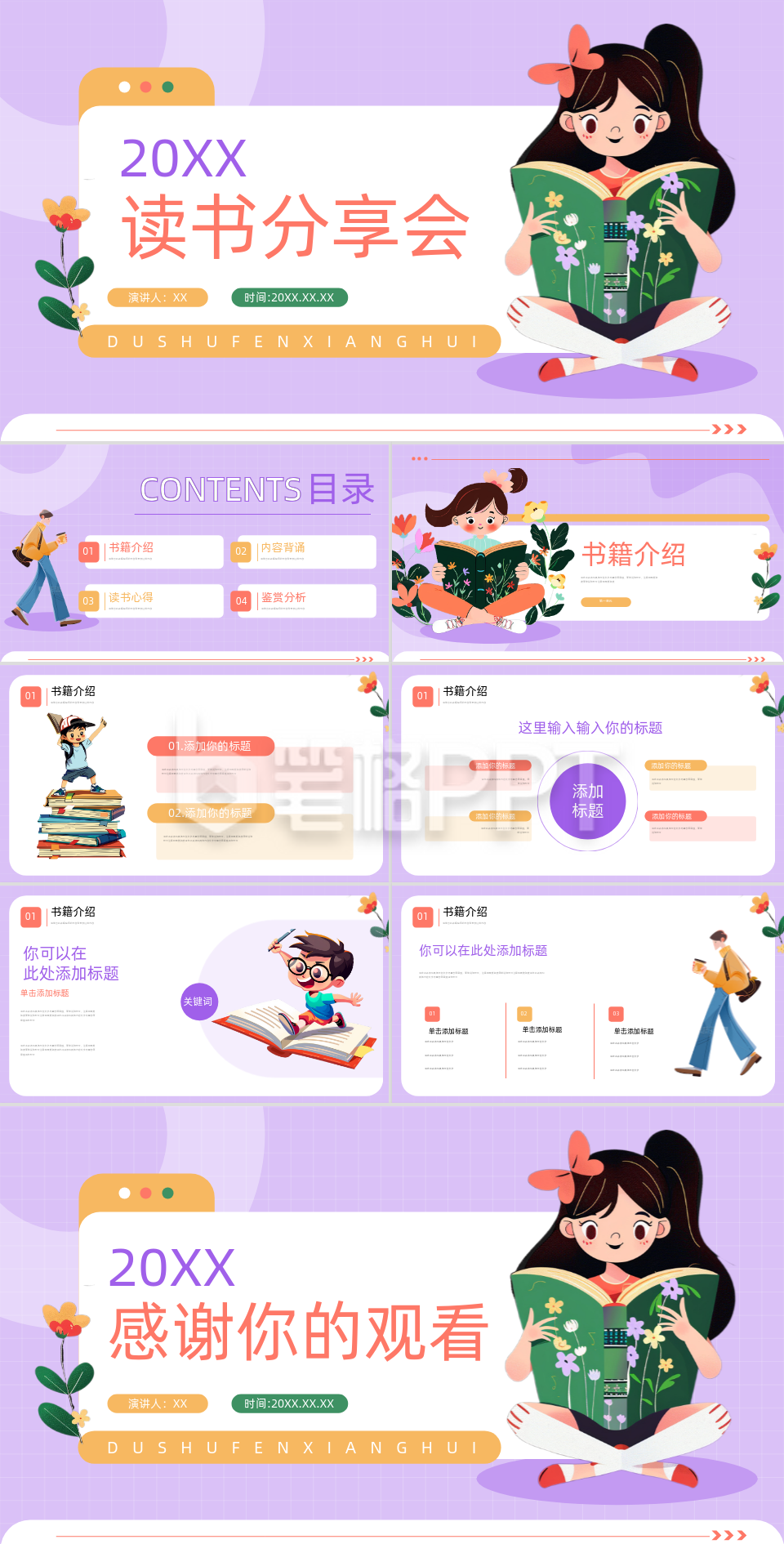 读书分享会扁平手绘PPT