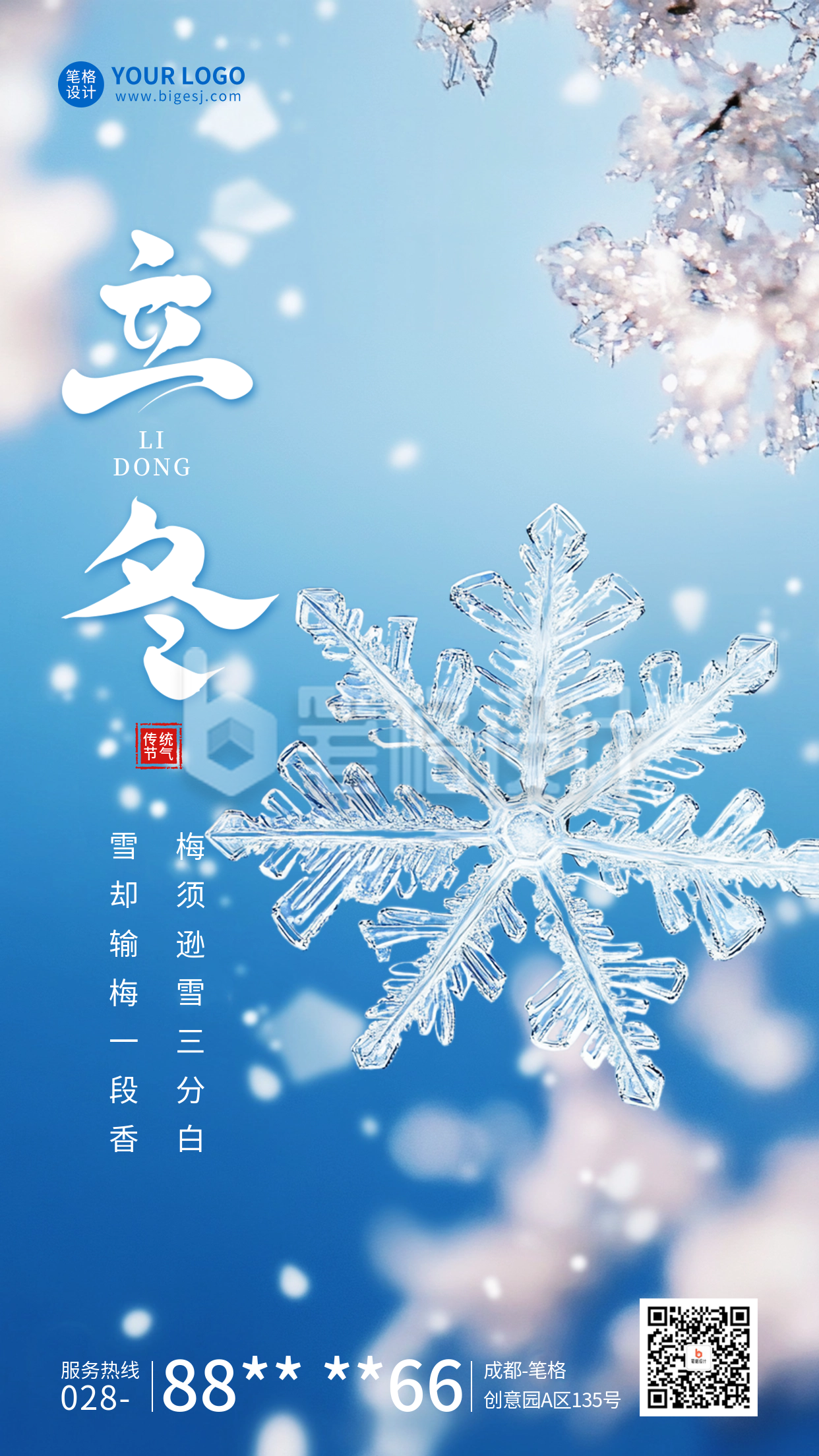 立冬节气祝福实景海报 立冬节气祝福实景海报