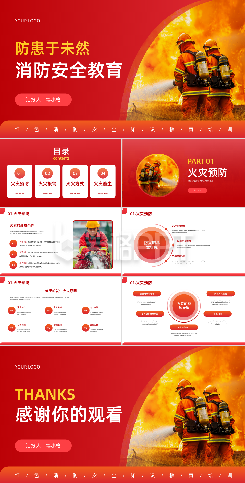 消防安全教育PPT 消防安全教育PPT