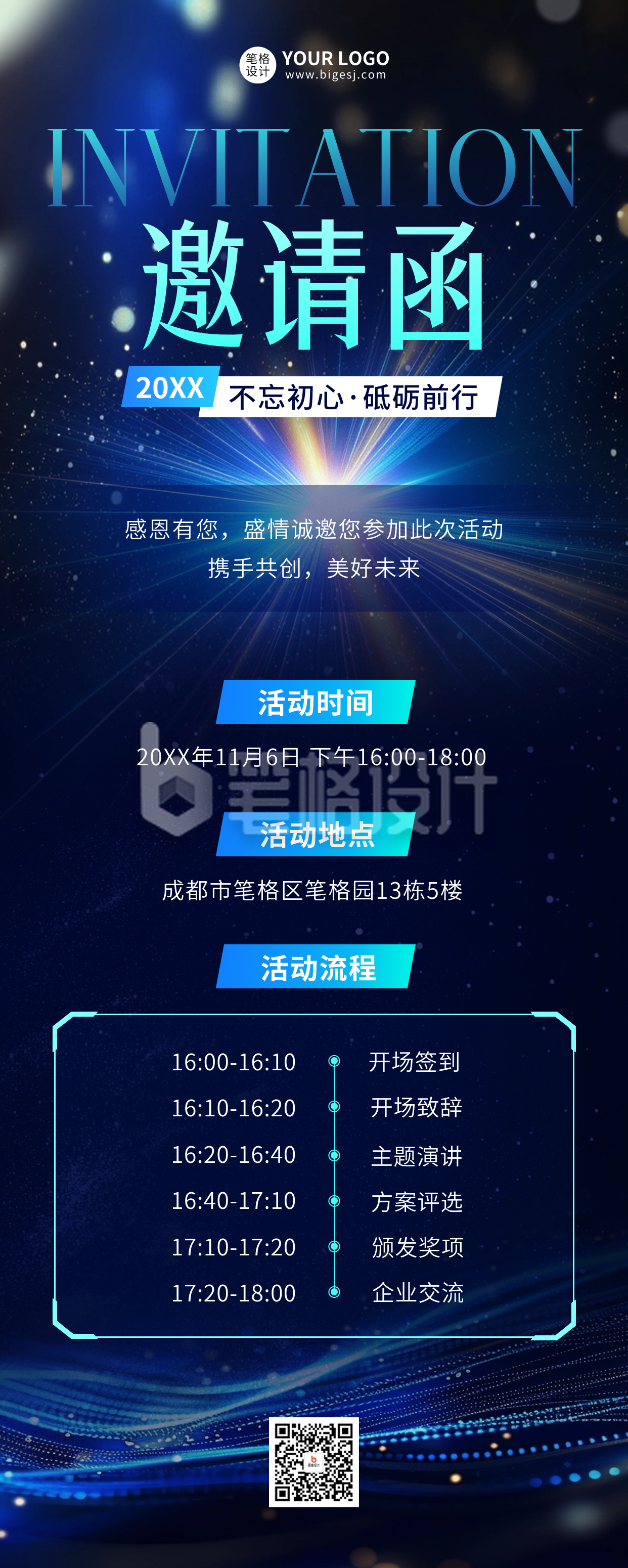 年会邀请函长图海报 年会邀请函长图海报