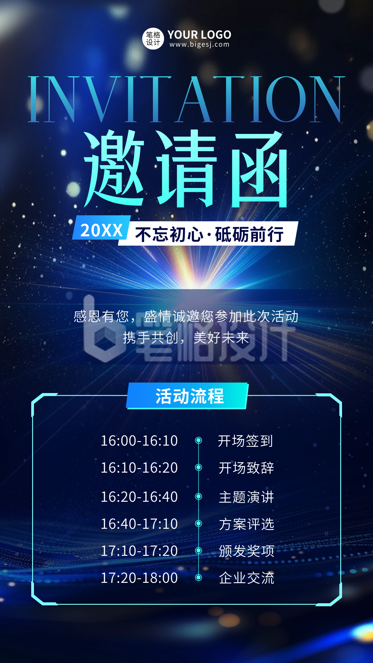 年会邀请函海报 年会邀请函海报