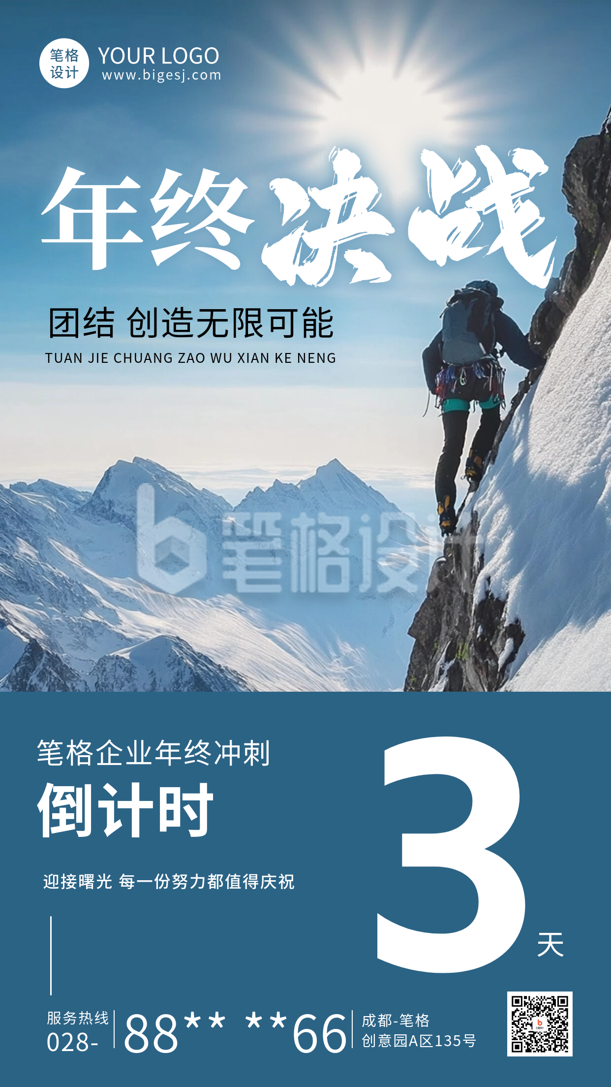 年终总结励志实景日签海报 年终总结励志实景日签海报