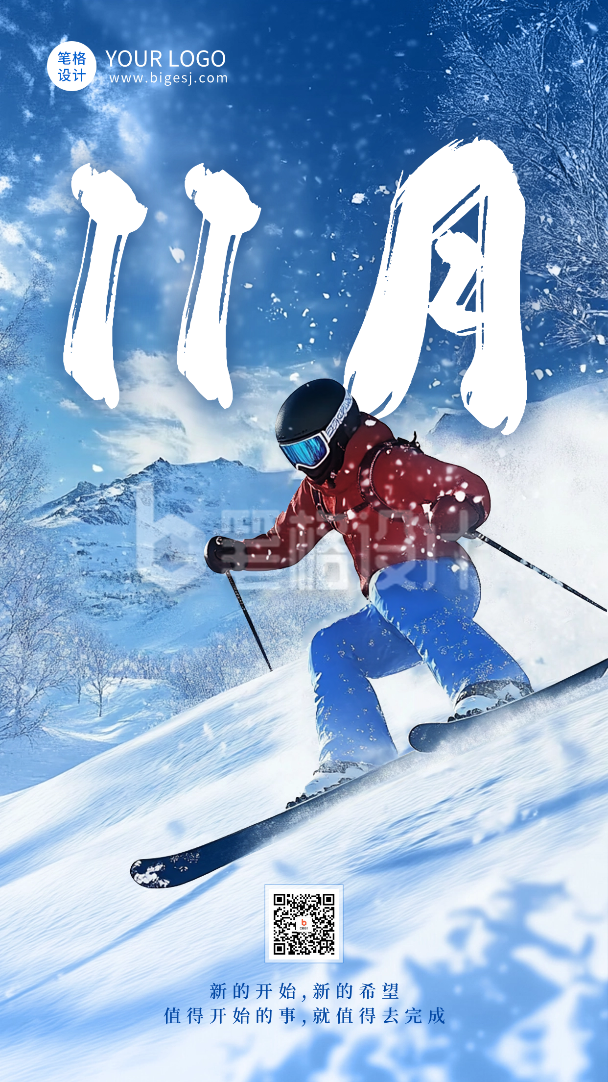 十一月你好励志日签海报 十一月你好励志日签海报