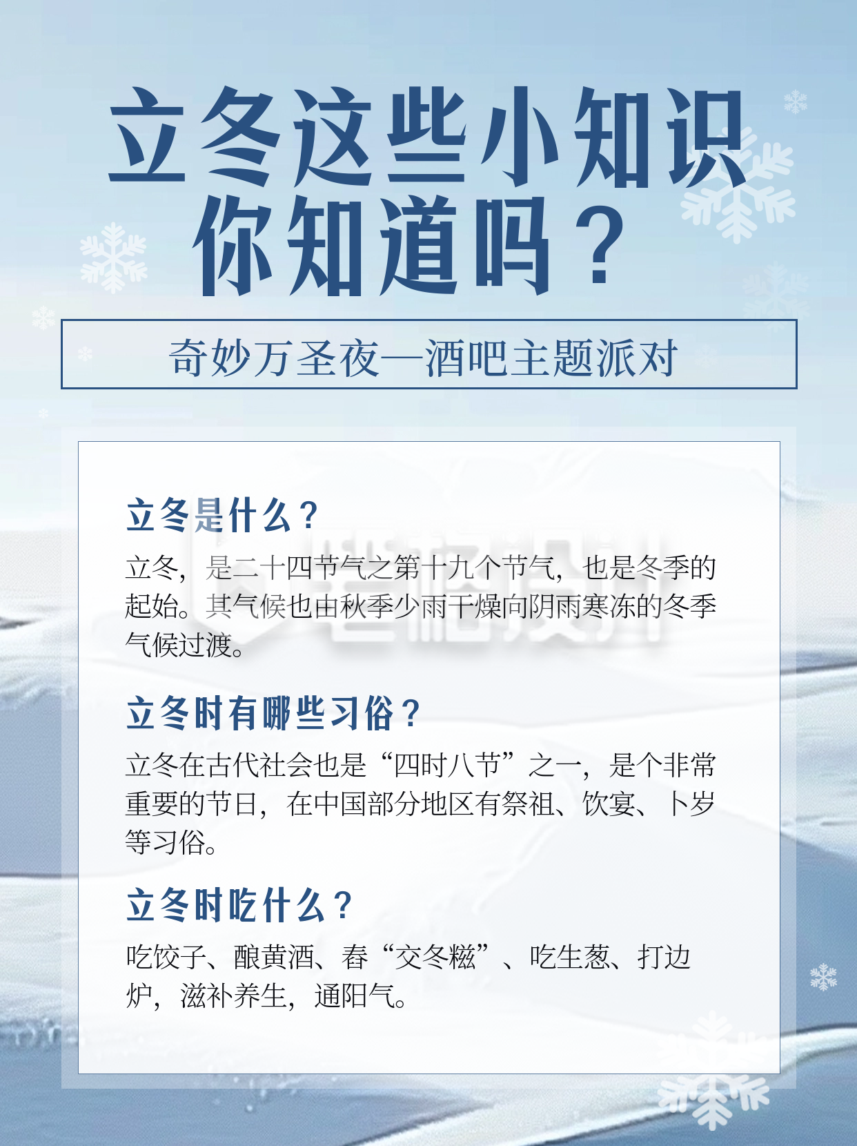 立冬习俗冬季养生指南节气小红书封面 立冬习俗冬季养生指南节气小红书封面