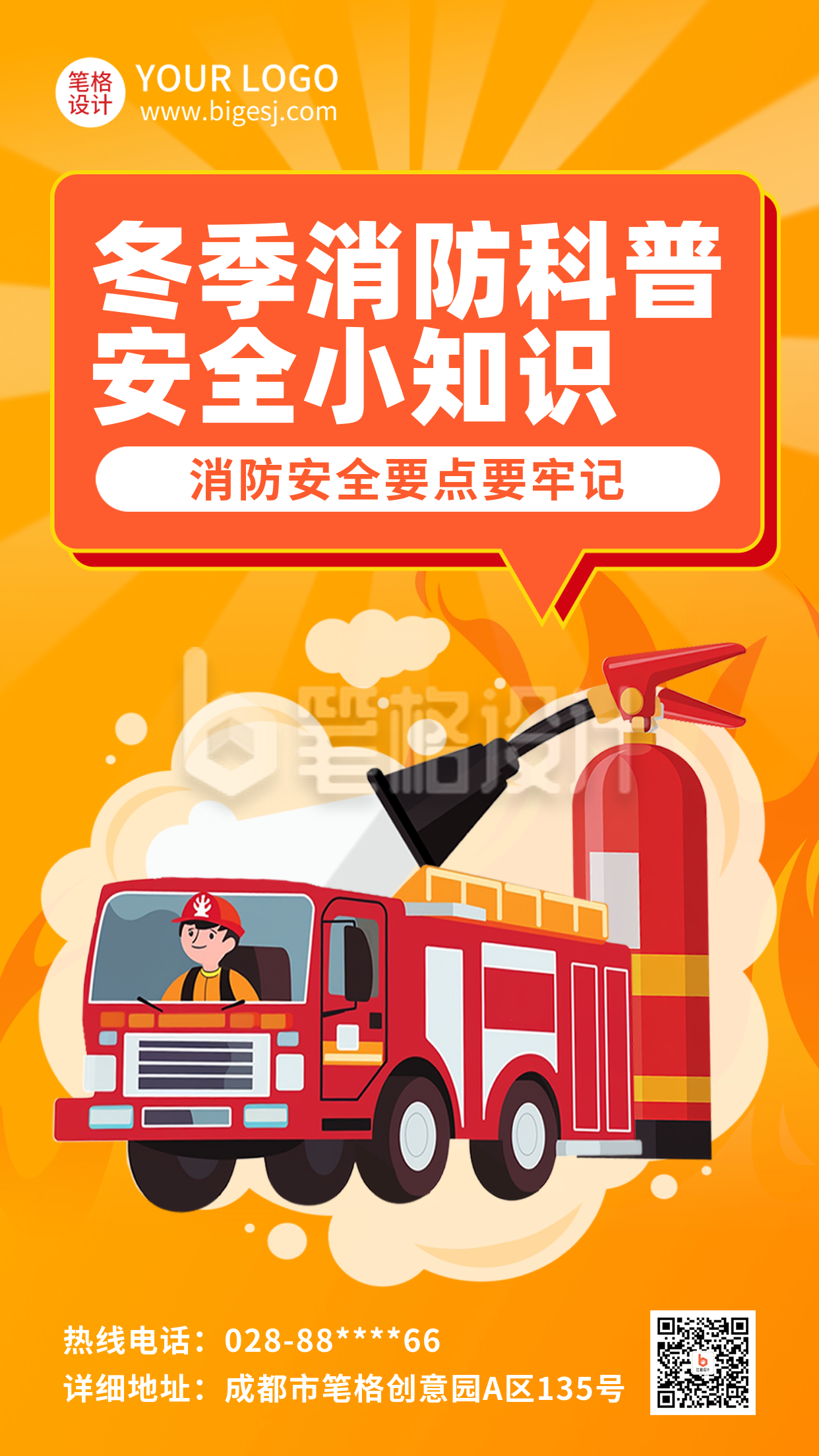 冬季消防安全指南注意事项知识科普海报 冬季消防安全指南注意事项知识科普海报