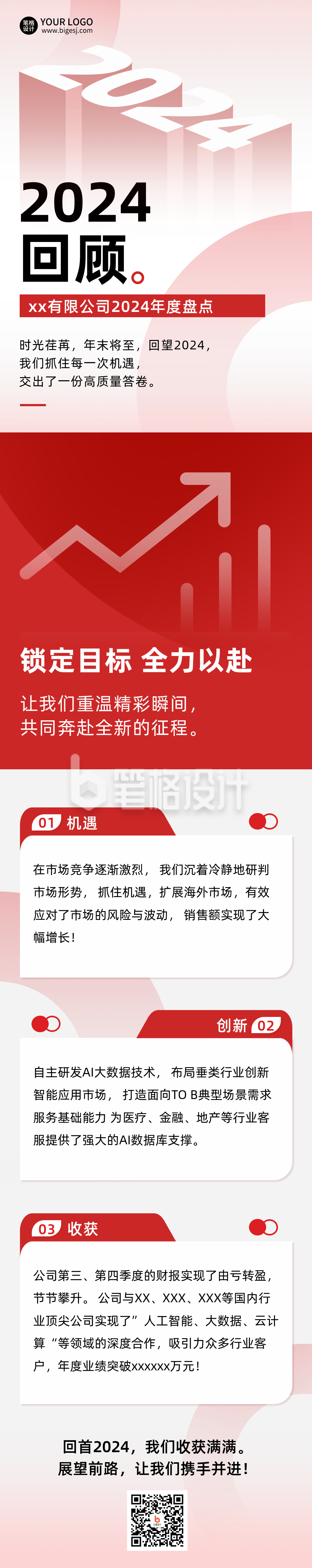 年终冲刺年终总结简约渐变公众号长图 年终冲刺年终总结简约渐变公众号长图