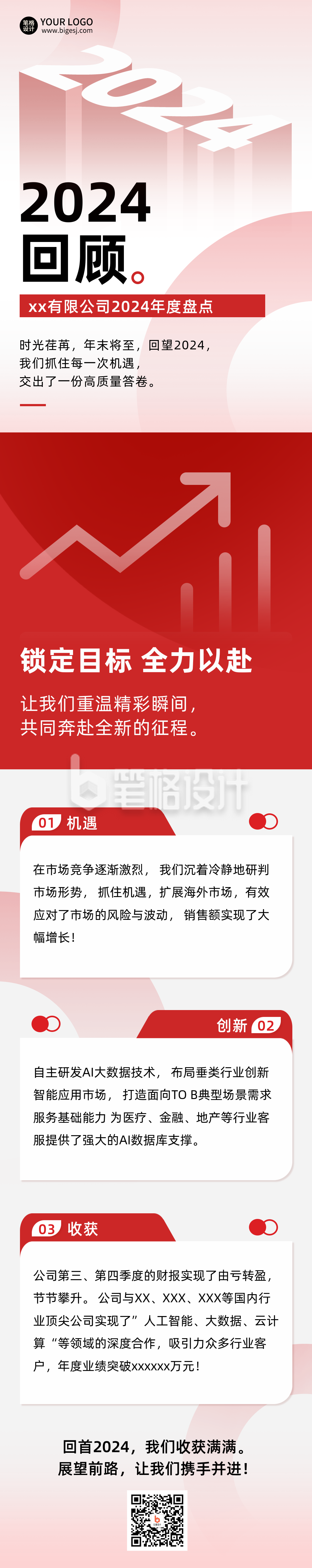 年终冲刺年终总结简约渐变公众号长图