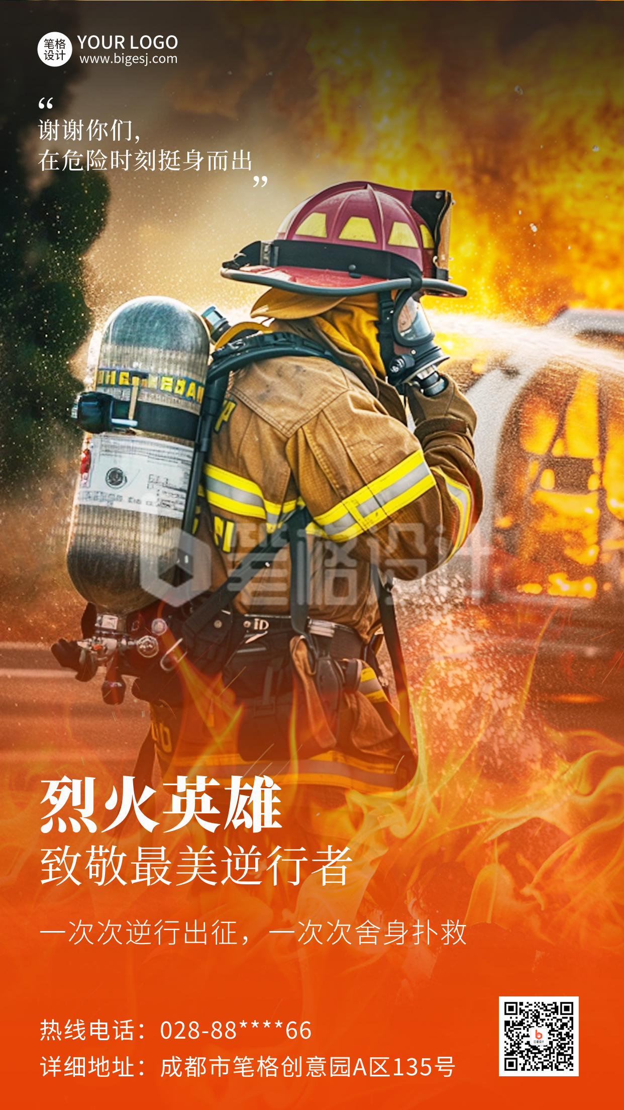 全国消防宣传安全主题实景海报 全国消防宣传安全主题实景海报