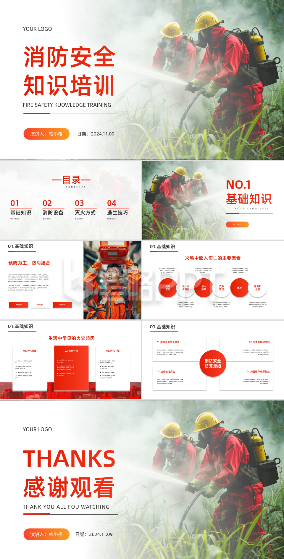 消防安全知识培训教育PPT