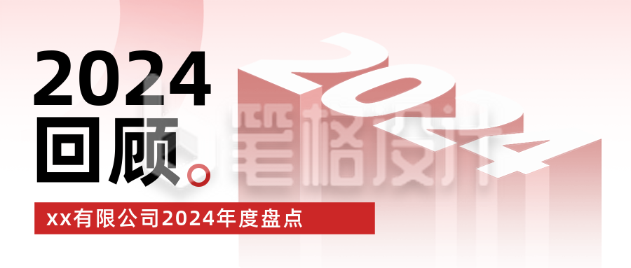 年终冲刺业绩励志奋斗渐变封面首图