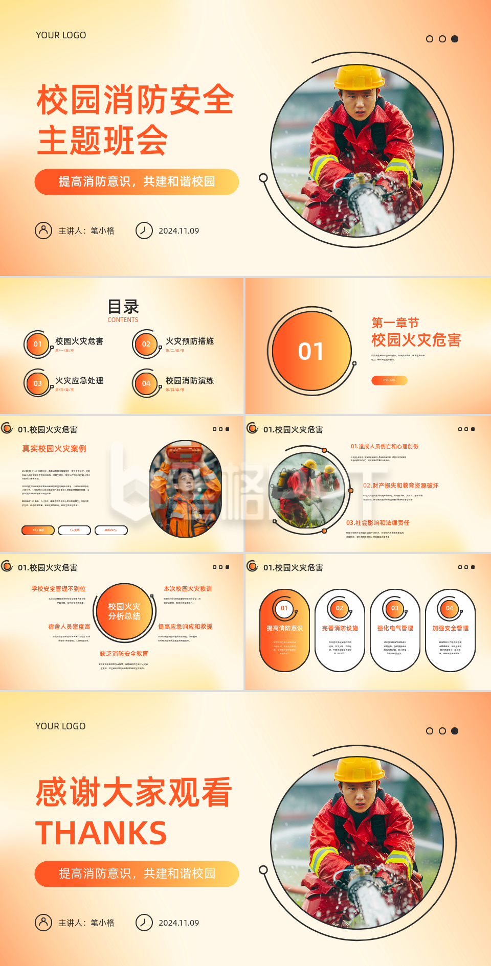 校园消防安全主题班会PPT