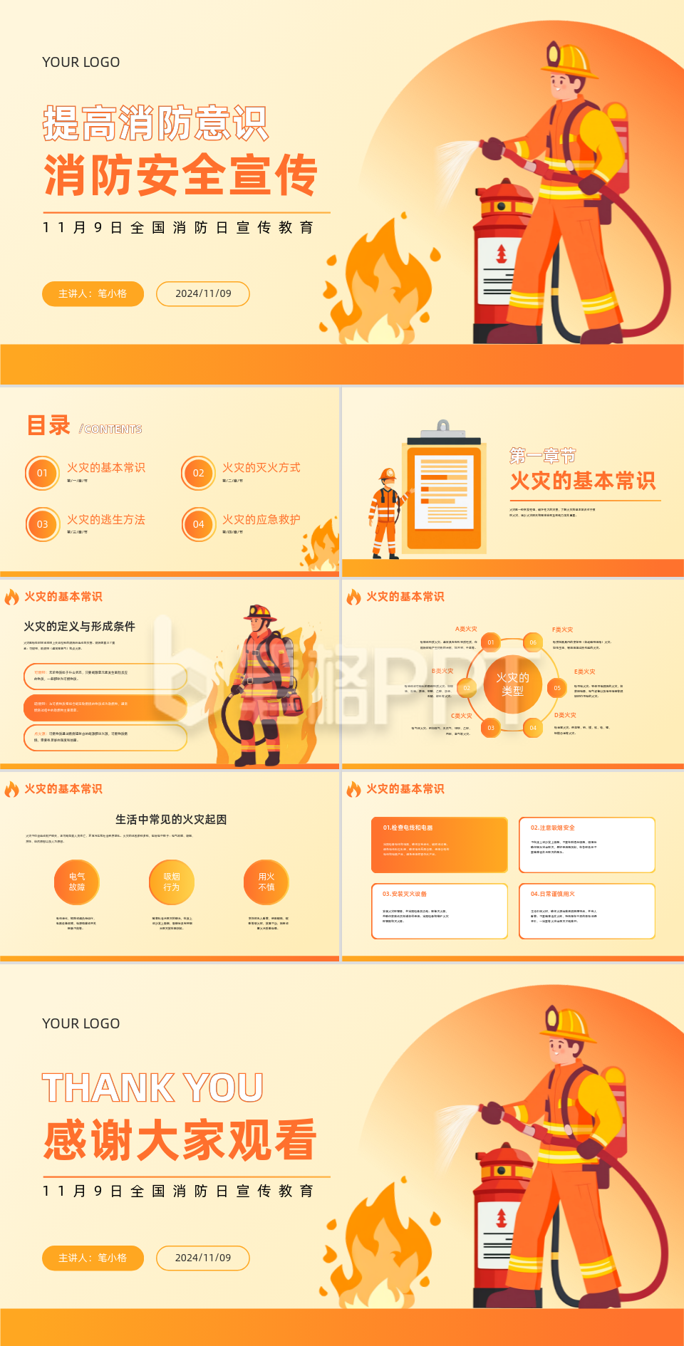 消防安全宣传教育PPT